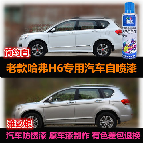 哈弗H6车漆银灰色自喷漆划痕修复