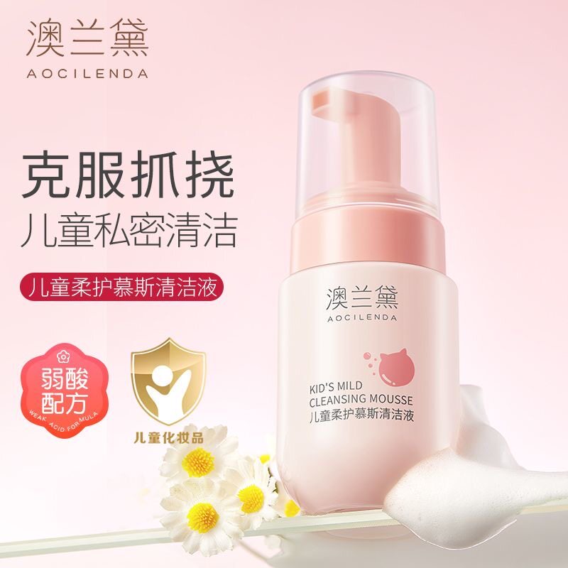 澳兰黛儿童私处护理液