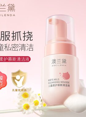 澳兰黛儿童私处护理液