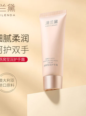 孕妇燕窝滋润莹润护手霜