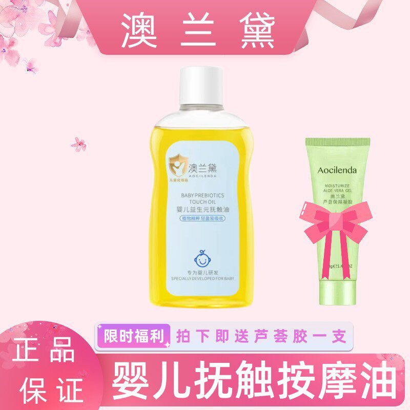 澳兰黛婴儿抚触油新生儿润肤油宝宝专用按摩油全身护肤山茶橄榄油属于什么档次？