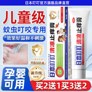 日本叮叮蚊虫叮咬防敏止痒膏宝宝婴儿童退红专用非驱蚊剂液紫草棒