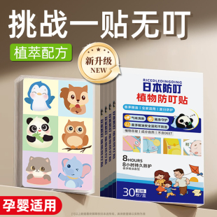 日本叮叮驱蚊贴宝宝婴儿童专用成人学生植物精油长效防蚊贴旗舰店