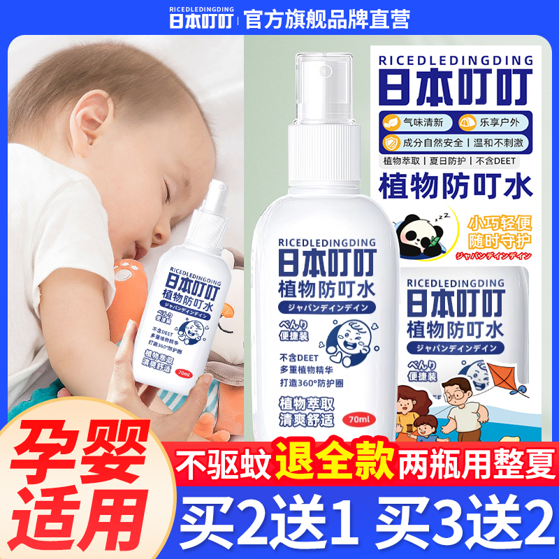 日本叮叮驱蚊喷雾母婴可用防蚊水