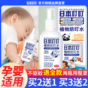 日本叮叮驱蚊剂液蚊怕水喷雾宝宝婴儿童室内外随身防蚊虫叮咬神器