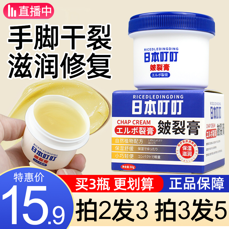日本叮叮皴裂膏正品保证滋润保湿