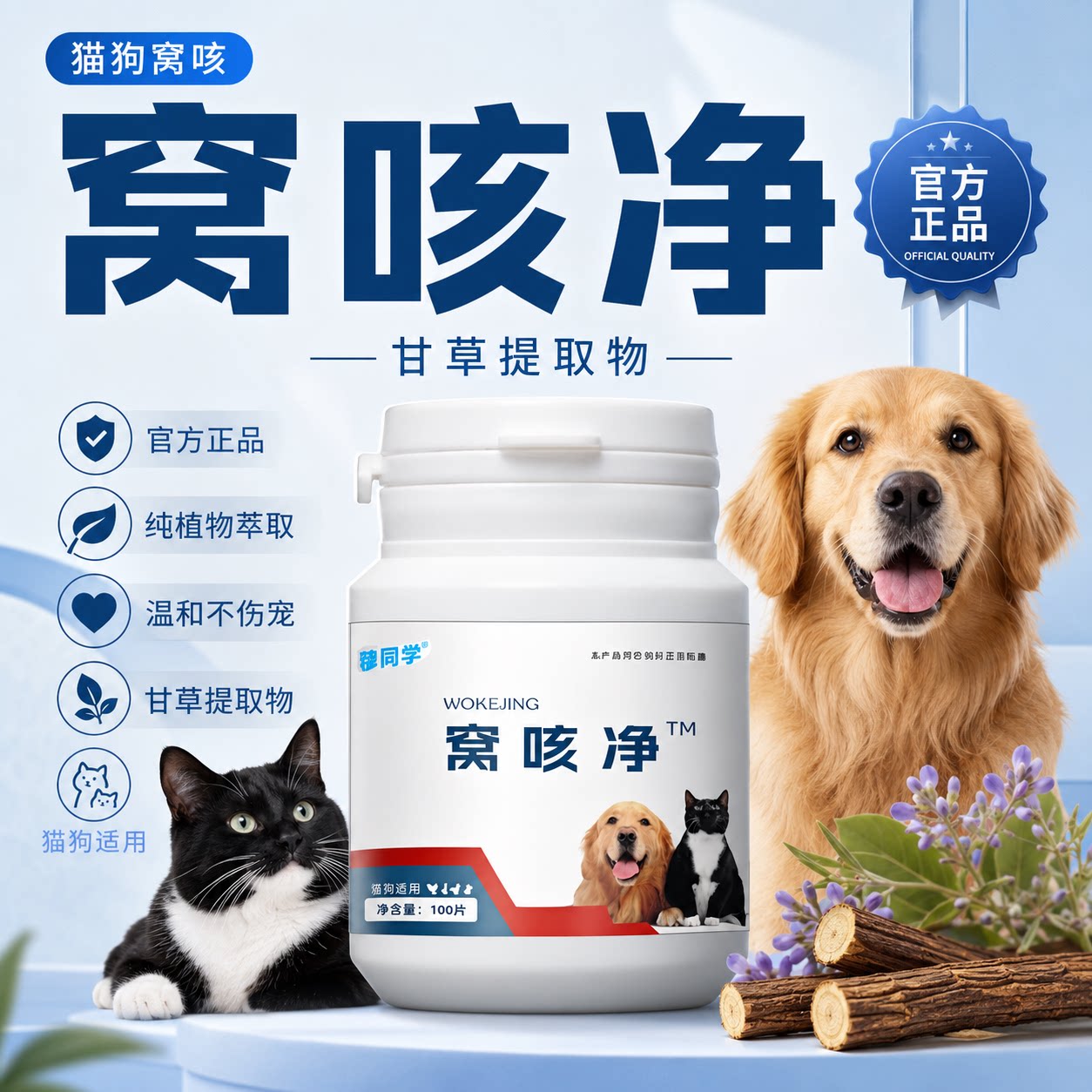 窝咳净升级版|猫用狗用