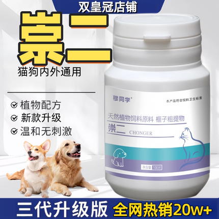 【全网热销30w+】崇二驱虫片荟清清官方旗舰店|猫狗内外一体
