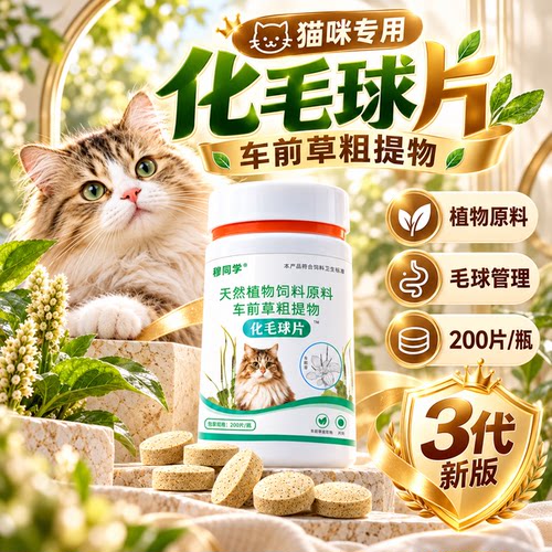 猫咪猫草化毛球片猫咪专用配料干净用着放心一瓶200片可用两年