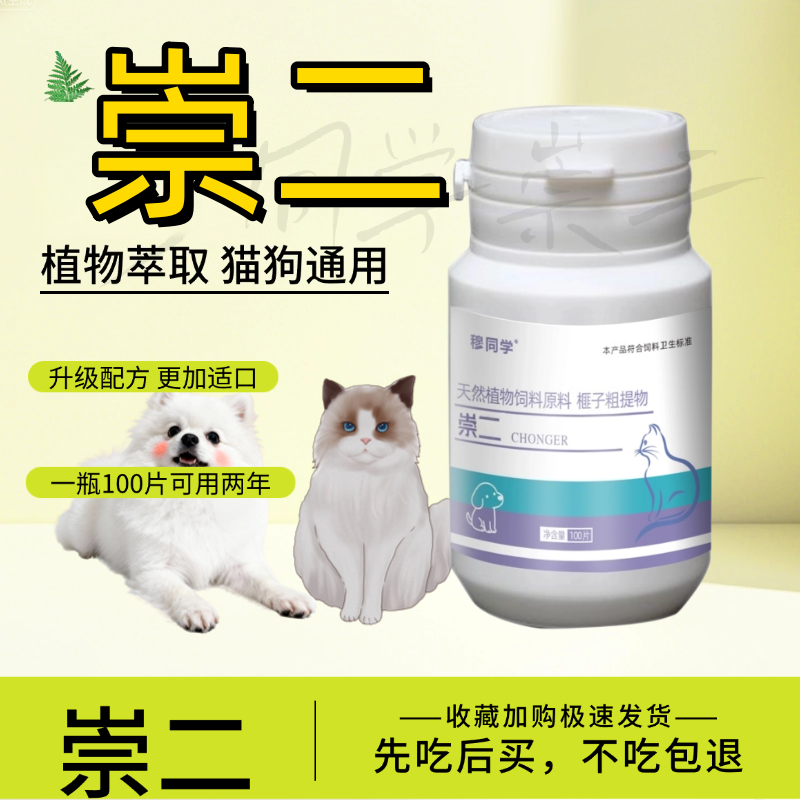 【不吃可退】崇二驱虫百虫杀升级版官方店猫咪狗狗内外一体驱虫