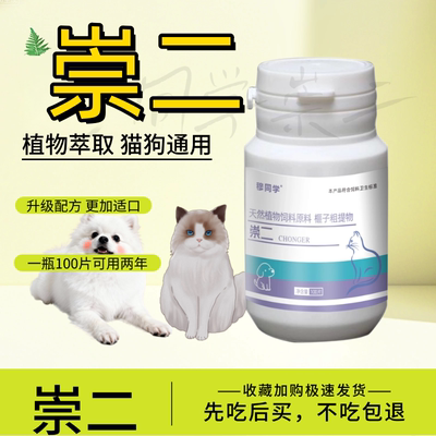 崇二驱虫百虫杀升级版