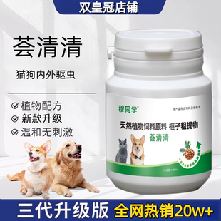 猫狗内外一体 荟盛荟清清驱虫百崇净官方旗舰店 全网热销30w