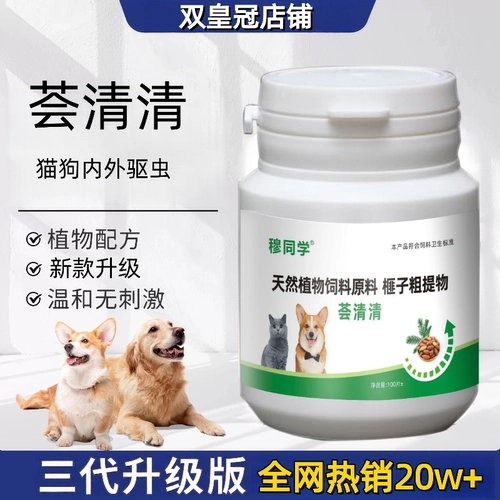 [Горячая распродажа по всей сети 30 Вт+] Huishenghui Qingqing дегельминтизация и отпугивание Официальный флагманский магазин Бай Чунцзин | Кошки и собаки интегрированы внутри и снаружи