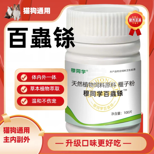 狗狗百虫杀片体内外专用百虫铩猫