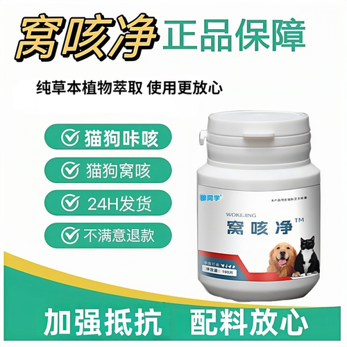 升级版窝咳净抗病毒猫狗通用