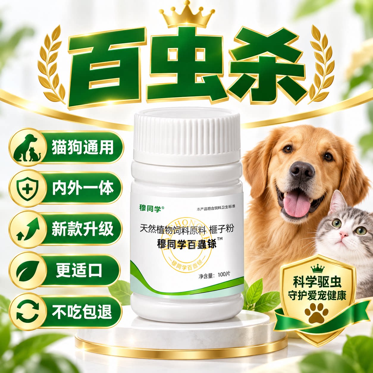 狗狗百虫杀片通用内外一体粒粒清