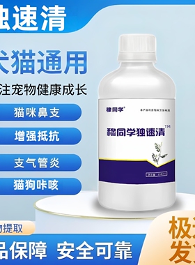 【热销30w+】独速清犬独抗|官方纯植物提取窝咳抗病毒细小全独清