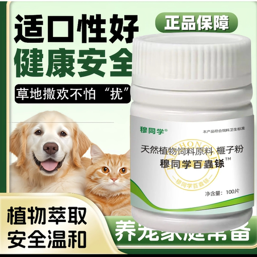 狗狗百虫杀片体内外专用猫咪