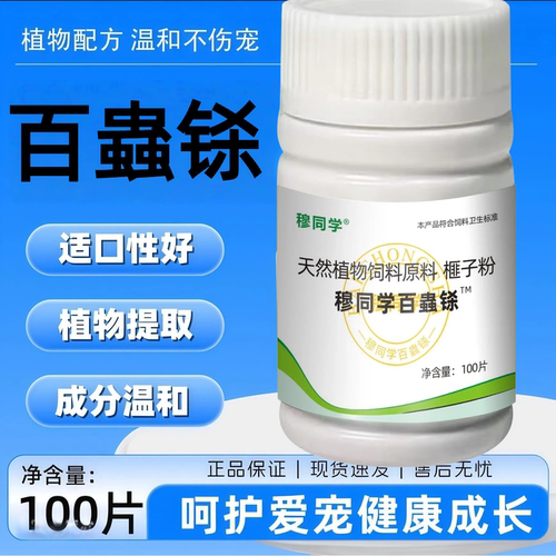 狗狗百虫杀片体内外专用猫咪