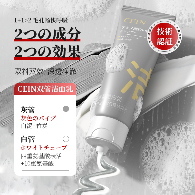 拍两件【CEIN】双管洁面乳100g