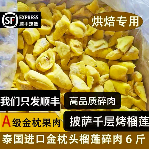 泰国金枕头冷冻无核榴莲肉碎肉3kg熟新鲜冰冻装烘焙原料商用蛋糕