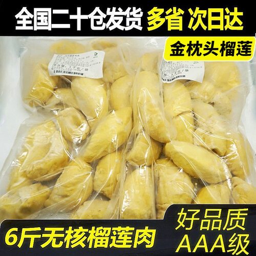 泰国金枕头榴莲新鲜冷冻果肉无核3kg袋装商用冰冻熟速冻顺丰同城