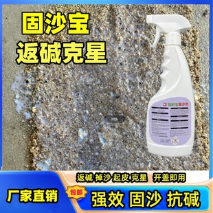 固沙剂水泥地面起沙封尘墙面渗透反碱固化界面剂固沙宝墙固处理剂