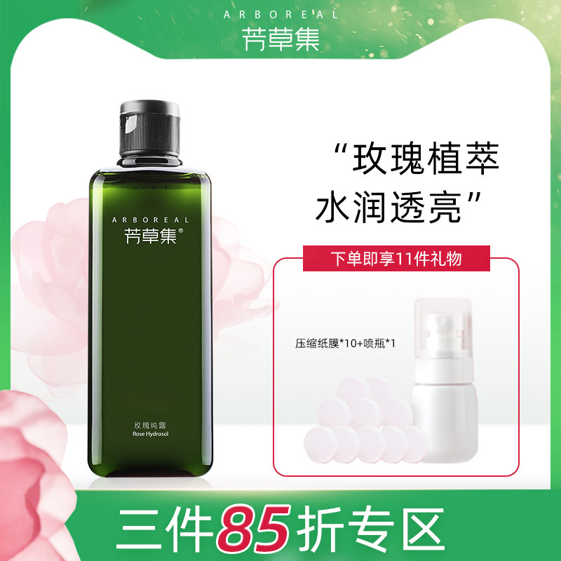 芳草集洋甘菊纯露花水舒缓修护敏感肌爽肤水喷雾旗舰正品德国罗马