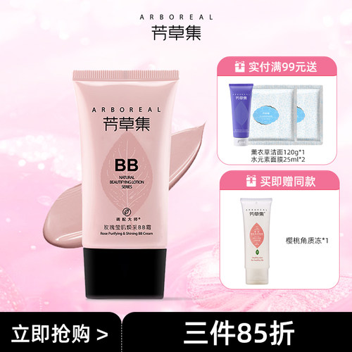 芳草集玫瑰霜bb霜女霜白瑕保湿