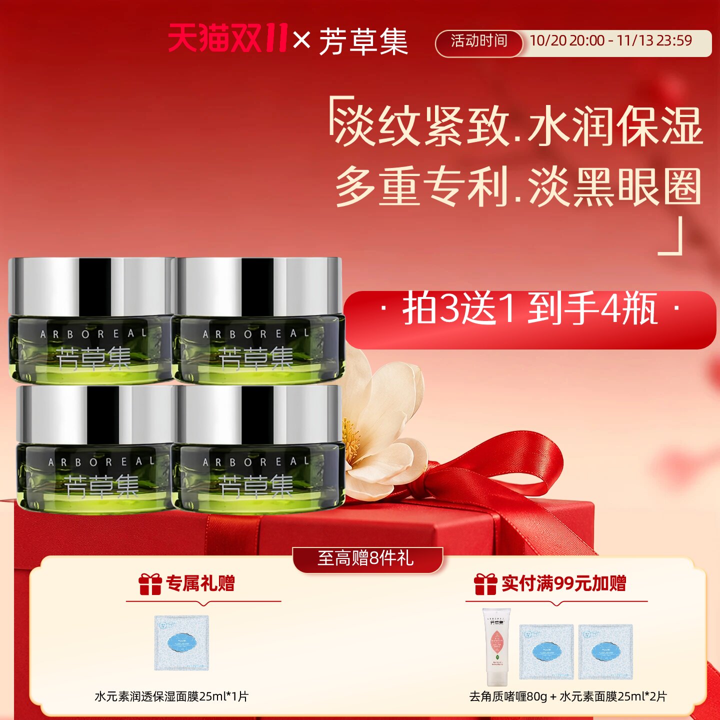 芳草集绿茶小米草眼霜眼胶啫喱女补水淡化黑眼圈眼袋脂肪粒细纹