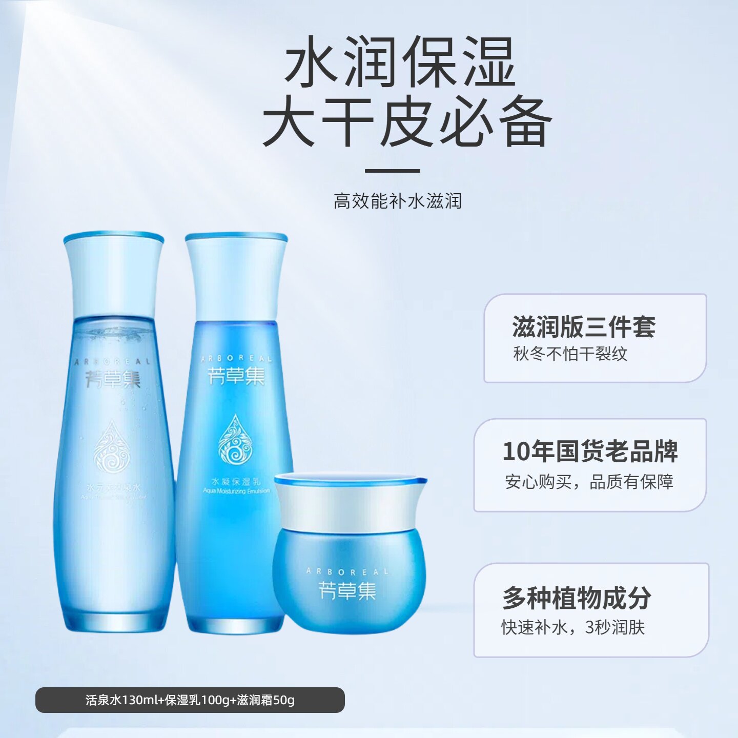 芳草集保湿水乳套装清爽滋润型正品补水护肤品化妆品官方正品三件