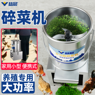 喂鸡用切菜机绞菜鸡饲料打粉碎青菜剁菜纯铜电机瓜果蔬菜叶粉碎机