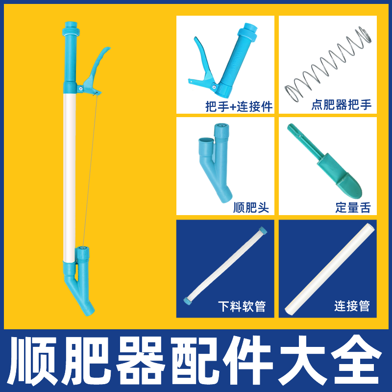 益晨手动施肥器施肥配件大齐全