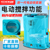 益晨搅拌功能电动喷雾器锂电池充电式 打农药喷洒器消毒喷壶喷雾机