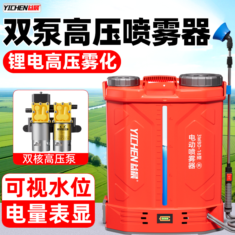 益晨双泵高压电动喷雾器