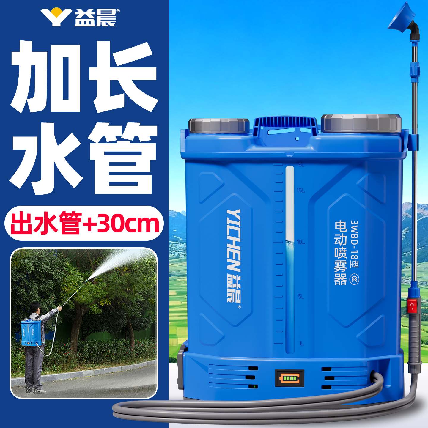 益晨电动喷雾器加长水管型