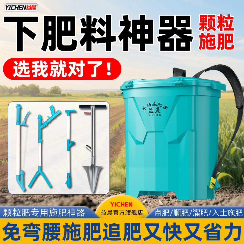 益晨施肥神器省时省力轻松撒肥