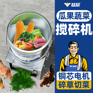 蔬菜打碎机鸡鸭鹅饲料粉碎机家用小型养殖多功能切碎机电动碎菜机