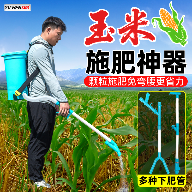 【玉米施肥专用】不弯腰效率高
