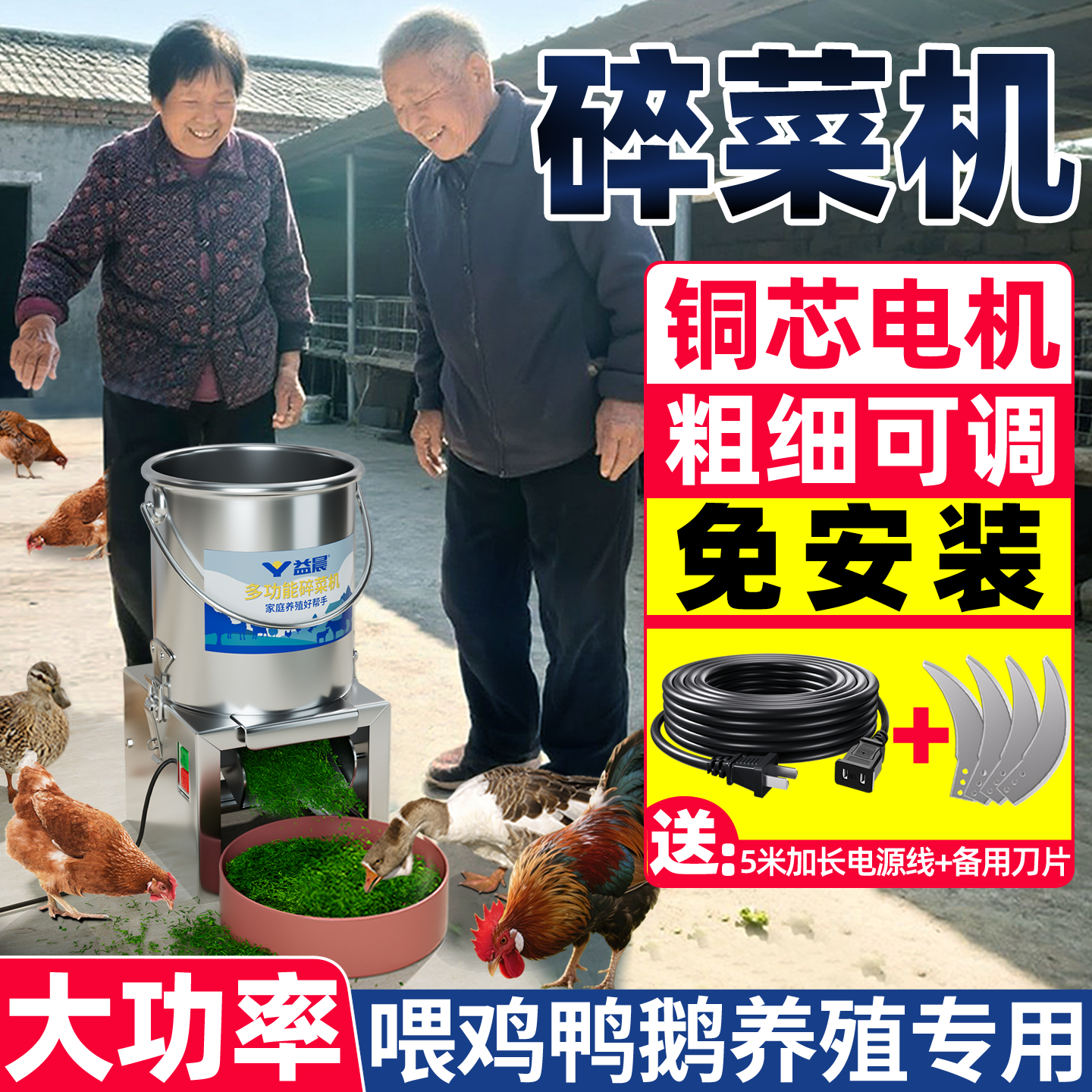【喂鸡神器】瓜果蔬菜秒切变饲料