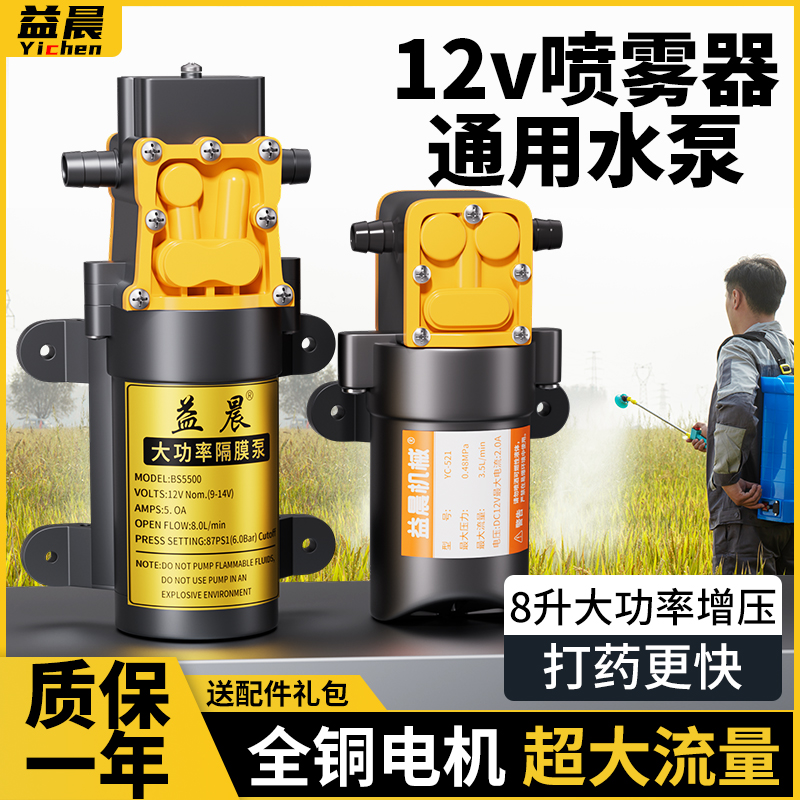 喷雾器水泵首选【已售10000+】