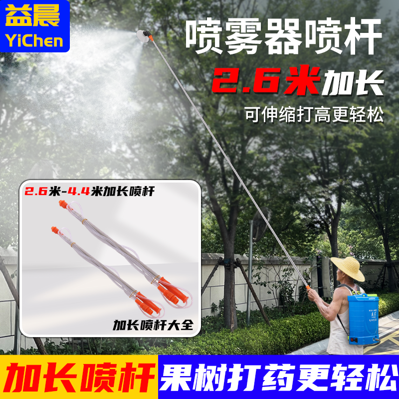 4.4米喷雾器喷杆加长果树打药