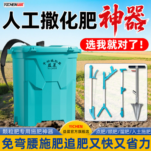 益晨施肥神器省时省力轻松撒肥
