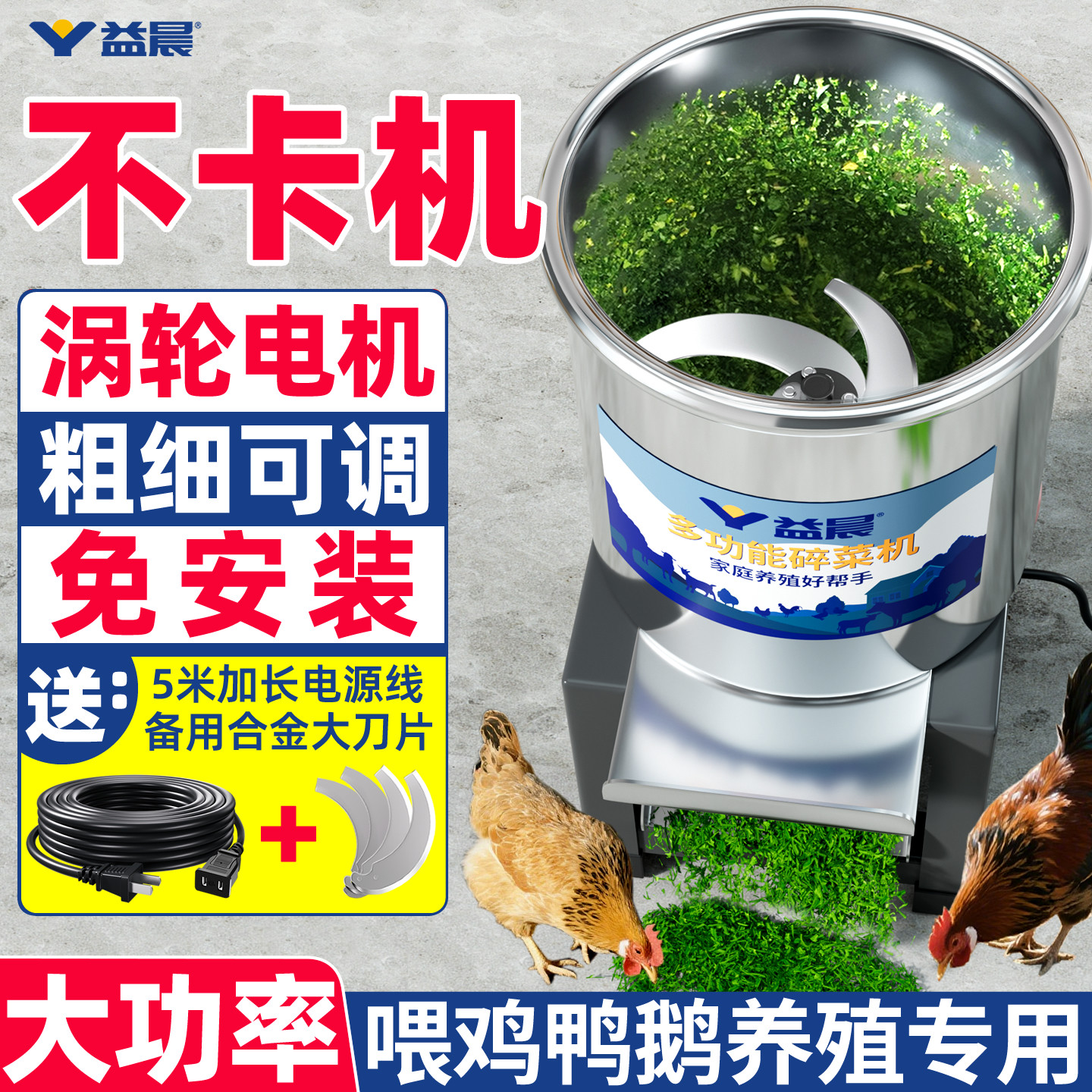 益晨新型大功率不卡机碎菜机家用图片