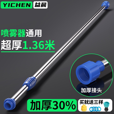 【热销1万+】超厚喷雾器通用喷杆
