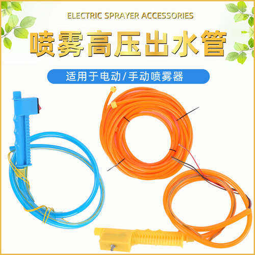 电动喷雾器高压开关水管