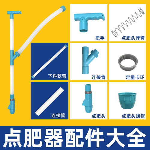 益晨手动施肥器施肥配件大齐全