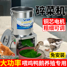 碎菜机喂鸡家用小型多功能全自动鸡鸭鹅打菜机切菜机不锈钢绞菜机