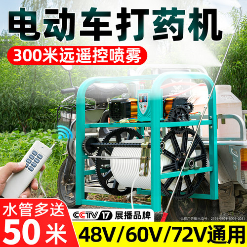 48V60V72V电动车专用高压打药机