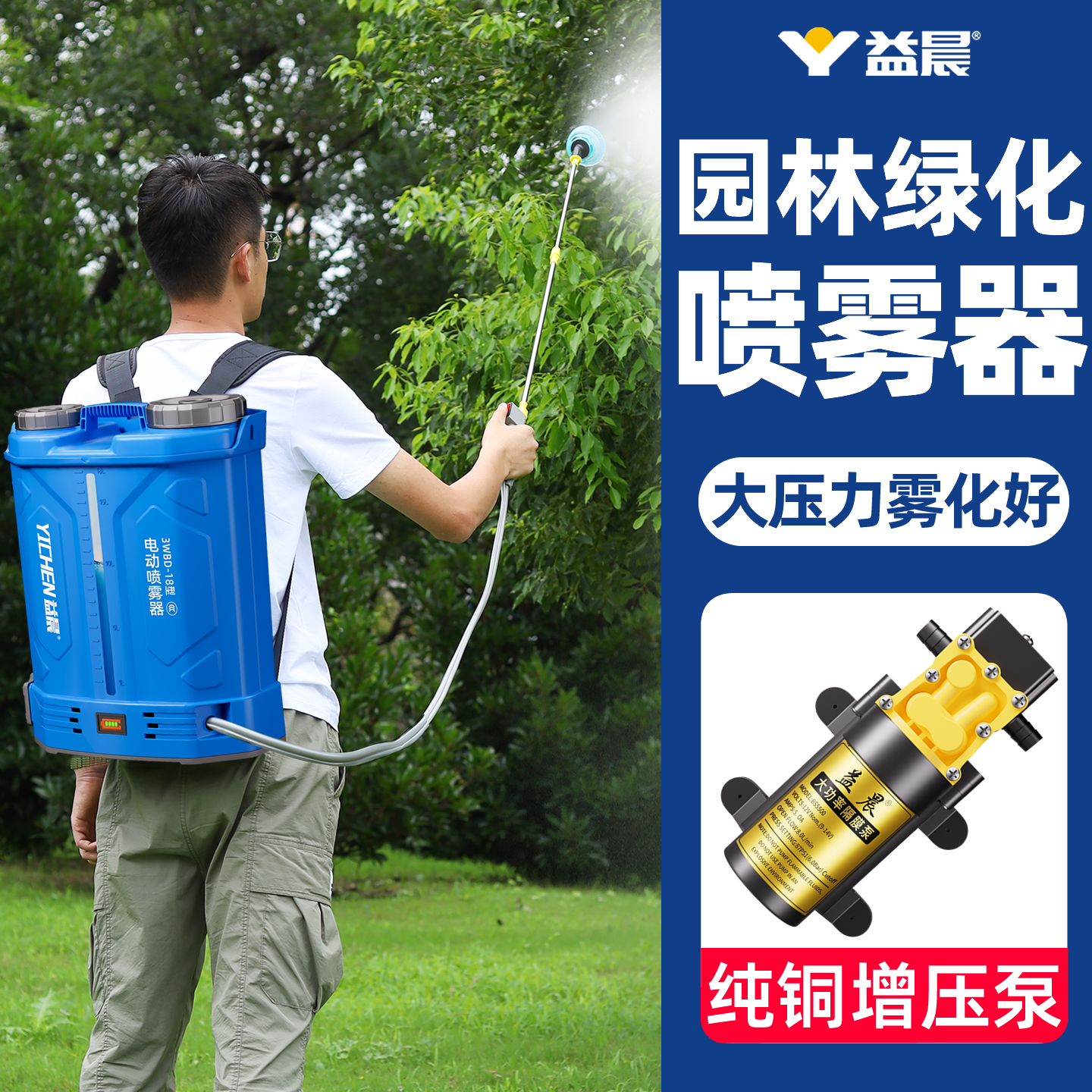 益晨园林雾化打药喷雾器